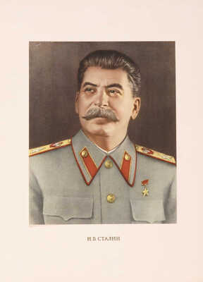 Иосиф Виссарионович Сталин. [К 70-летию со дня рождения. Альбом]. М., 1949.